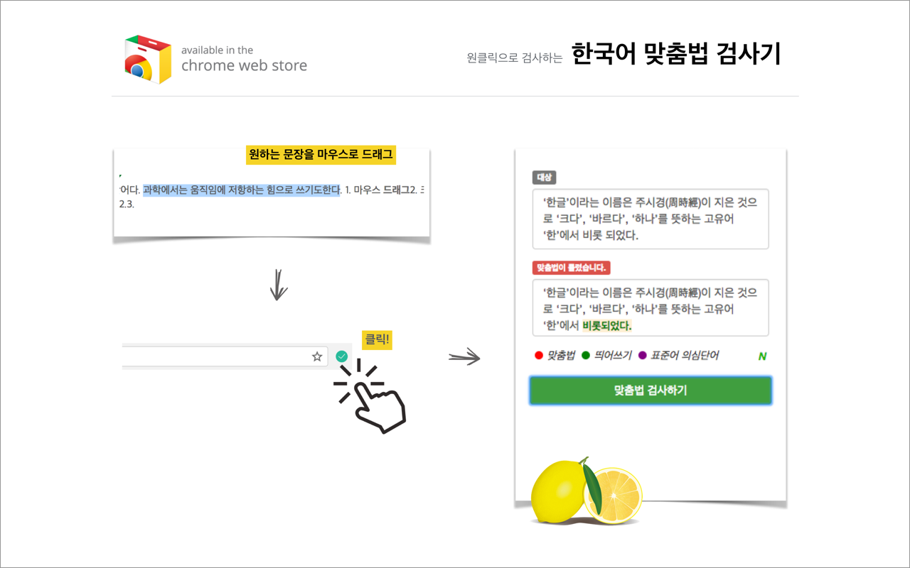 한국어 맞춤법 검사기截图2