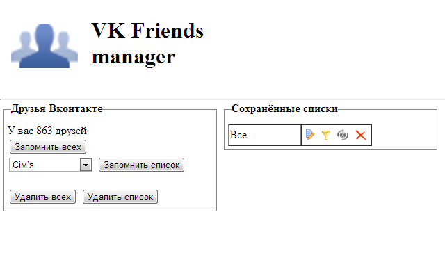 VK friends manager截图1