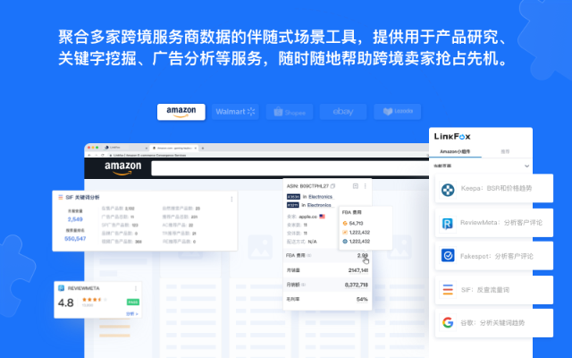 LinkFox截图4