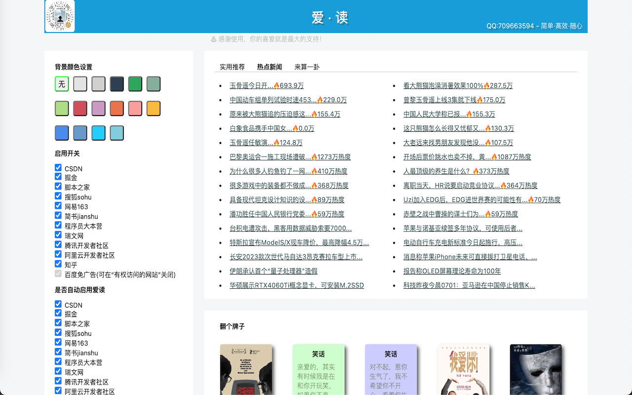 爱读v2截图5