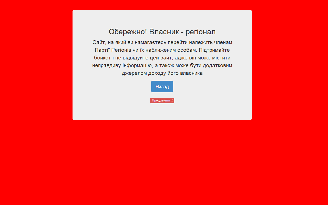 Бойкот сайтів Партії Регіонів截图1