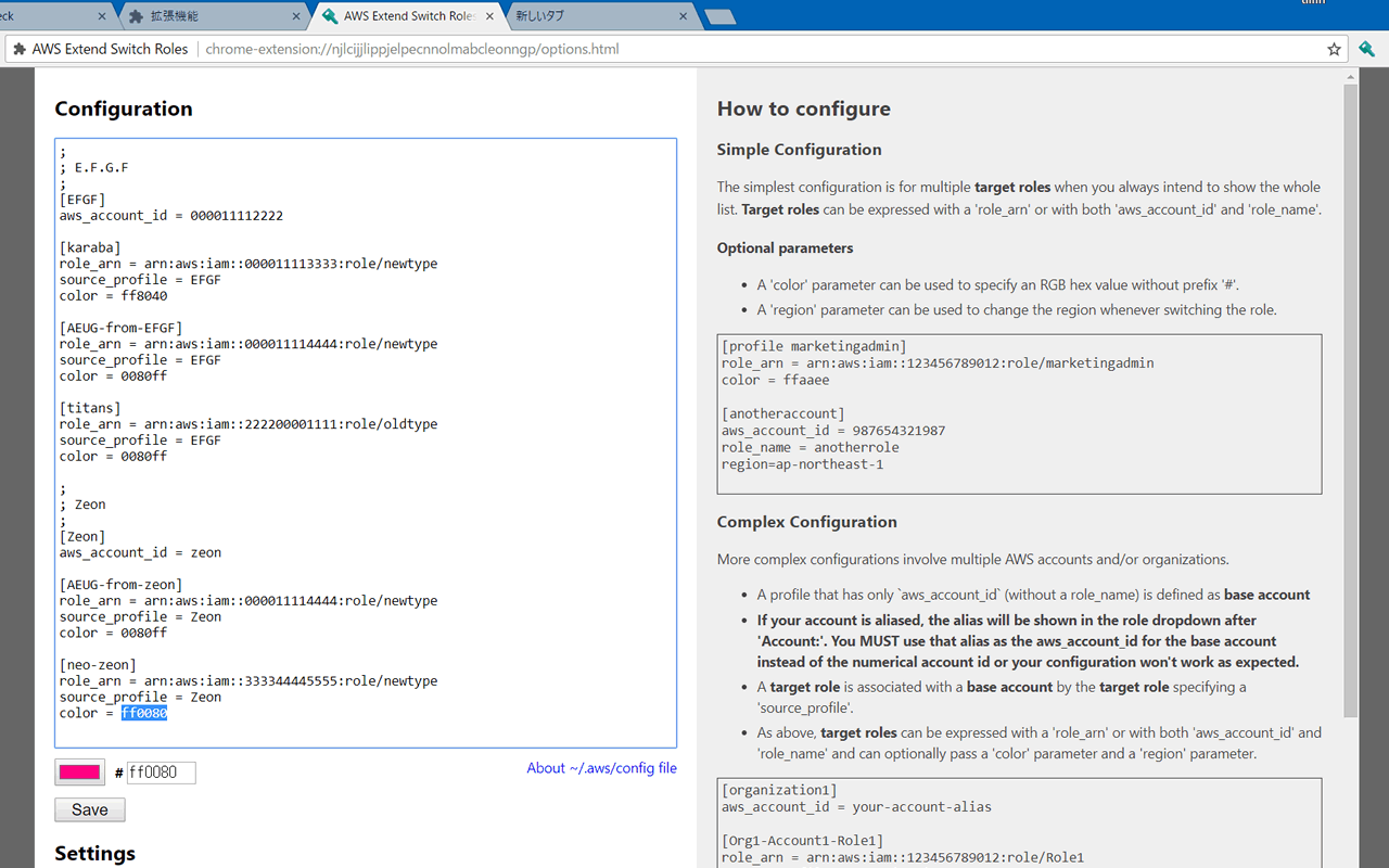 AWS Extend Switch Roles截图1