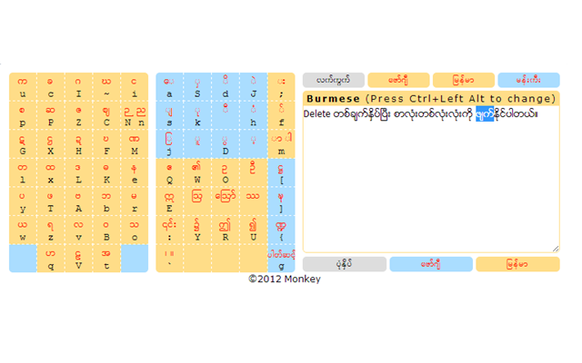 Monkey Burmese Input Engine截图1