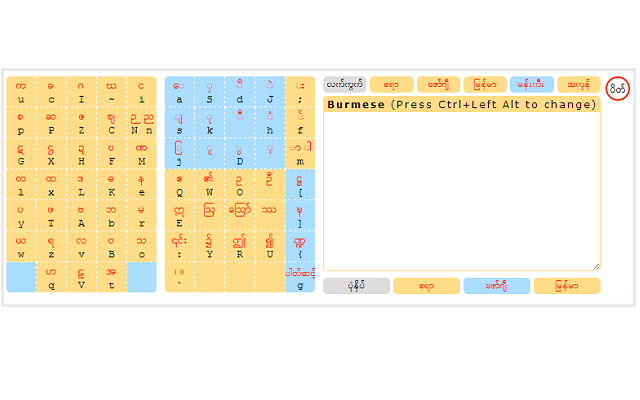 Monkey Burmese Input Engine截图3