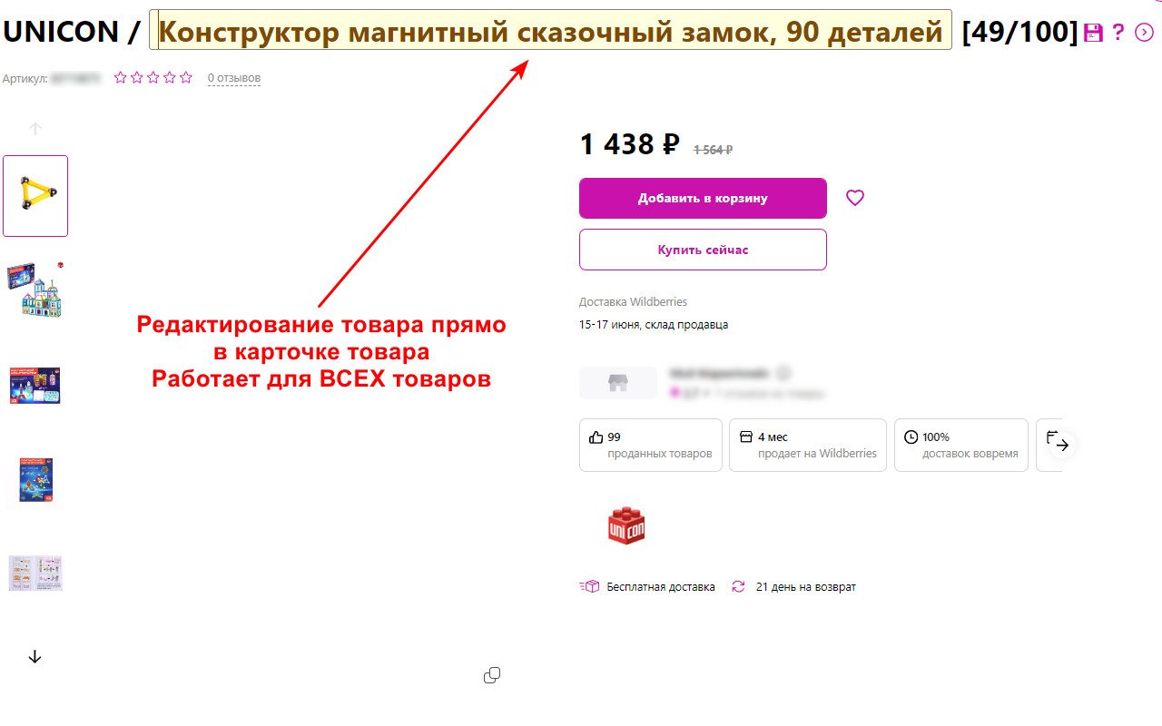 Wildberries редактирование карточки截图2