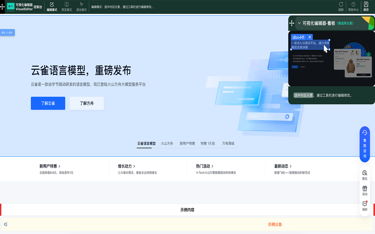 VisualEditor截图2