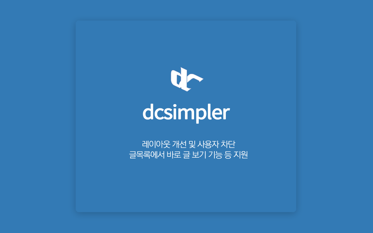 DCSimpler截图2