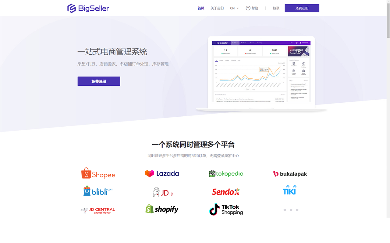 BigSeller - 产品采集&活动管理截图1