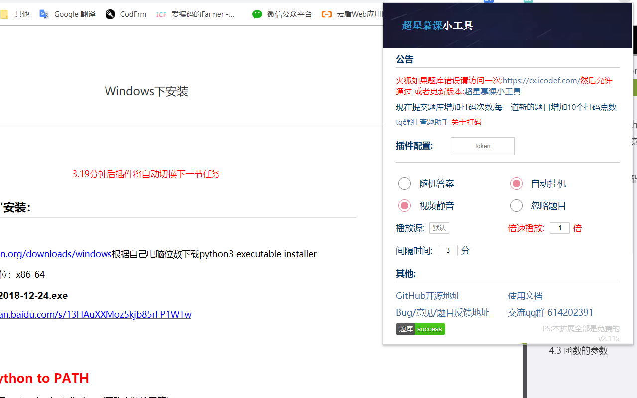 网课小工具截图1