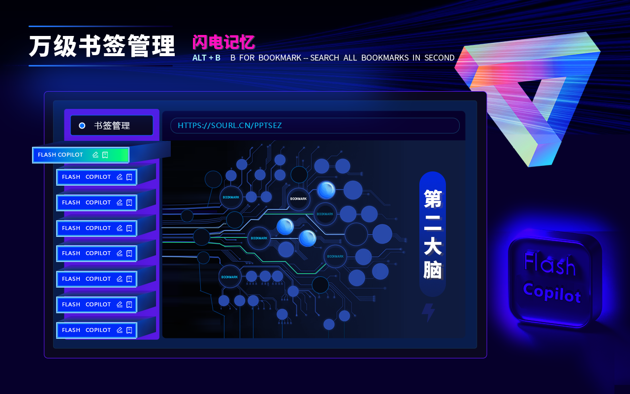 Flash Copilot 闪记 —— DeepSeek 强力驱动截图5