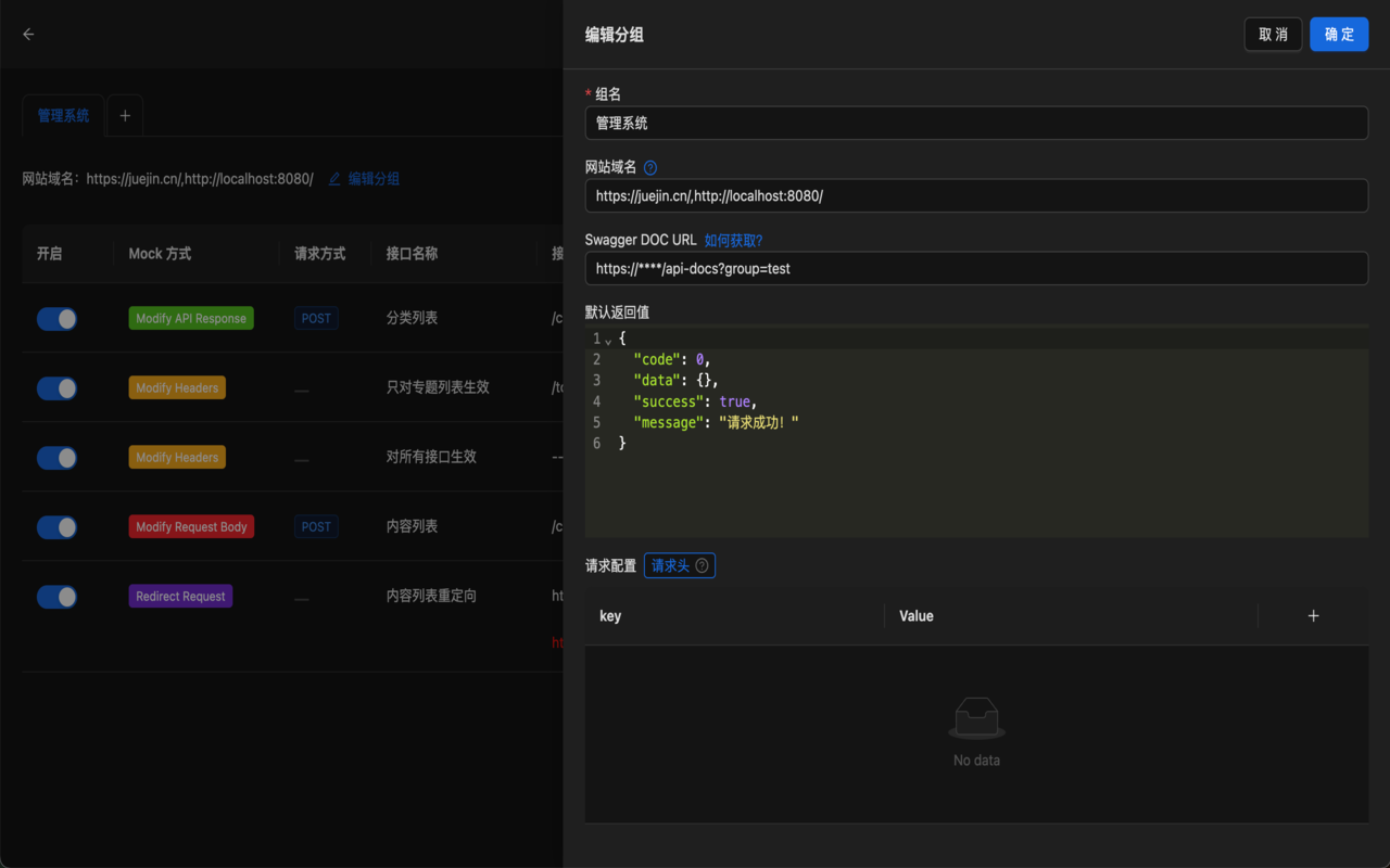 Mock:Intercept and directly return data截图3