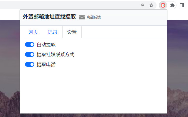 外贸邮箱地址查找提取截图2