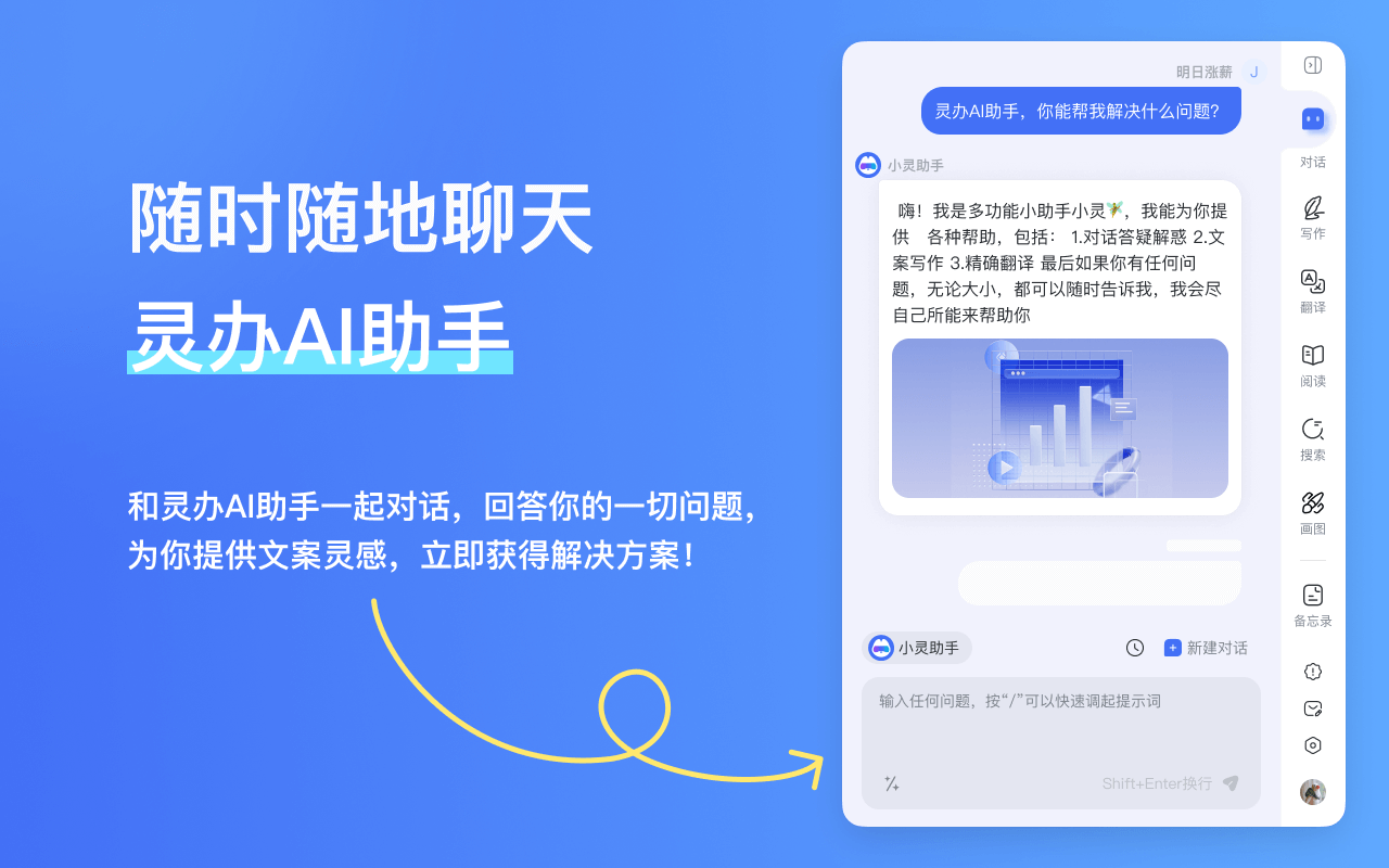 灵办AI-免费AI助手,AI对话 | 网页翻译 | 智能写作 | PDF翻译截图2