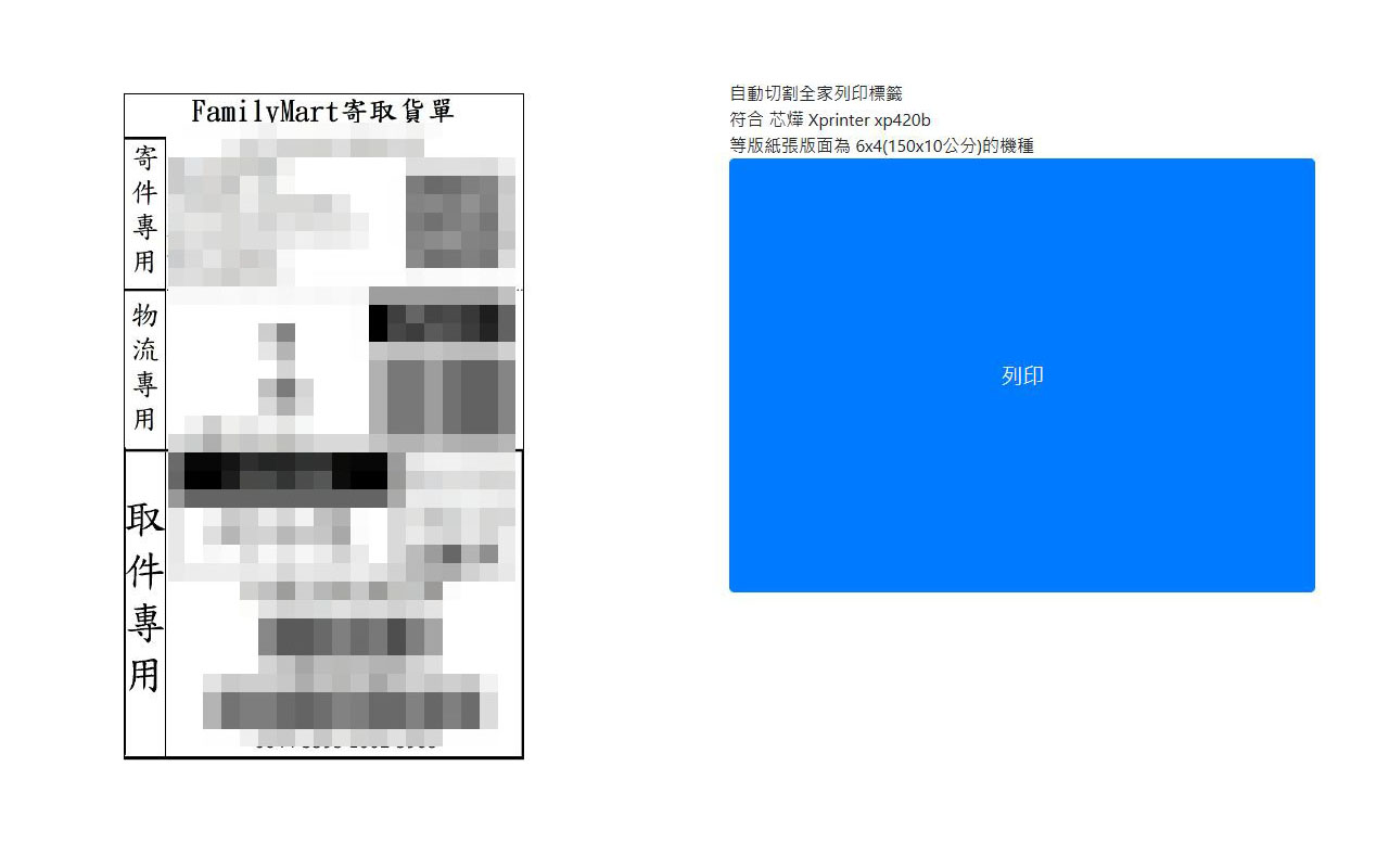 全家店到店列印小幫手截图3