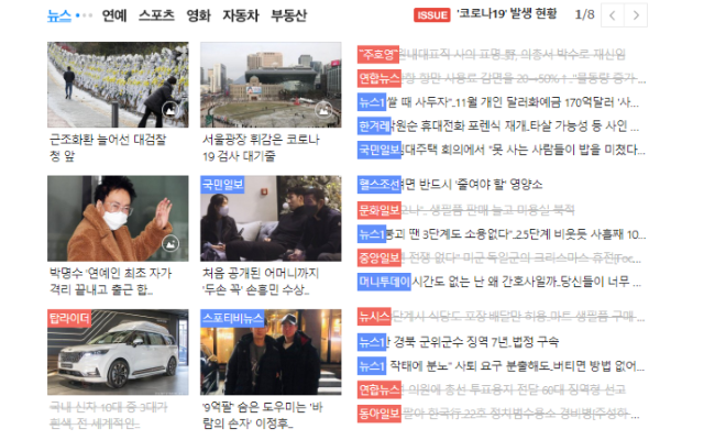Naver/Daum Media Filter(네이버/다음 뉴스 언론사 표시/차단)截图1