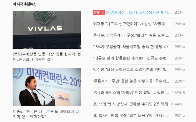 Naver/Daum Media Filter(네이버/다음 뉴스 언론사 표시/차단)截图4