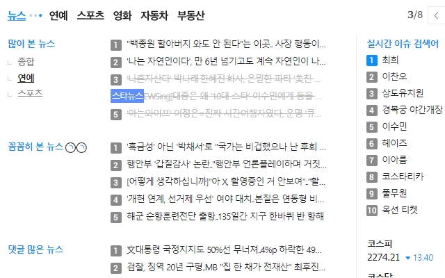 Naver/Daum Media Filter(네이버/다음 뉴스 언론사 표시/차단)截图5