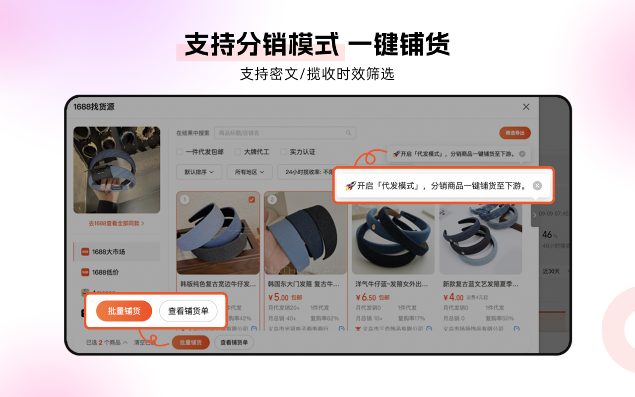 1688采购助手插件版截图1