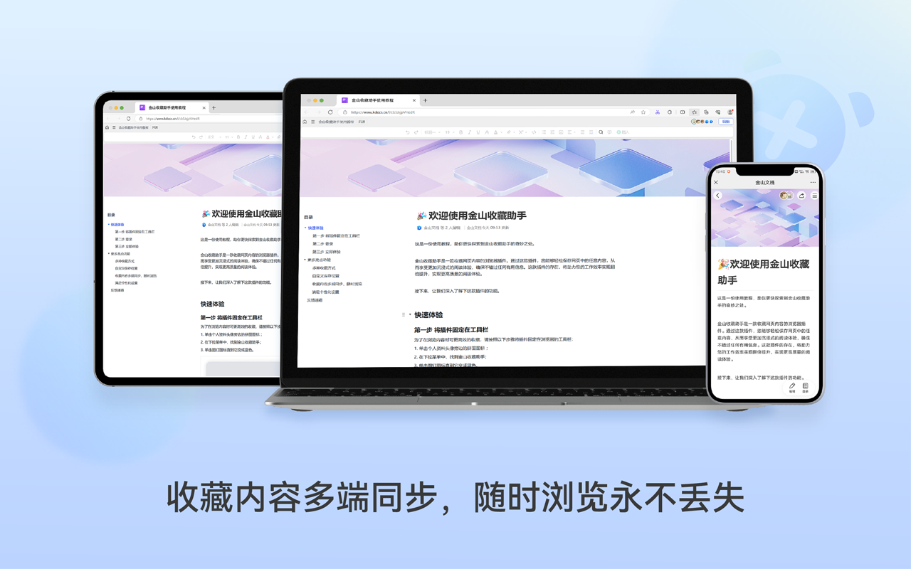 金山收藏助手截图1