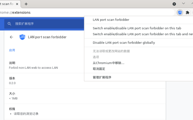 LAN port scan forbidder截图1