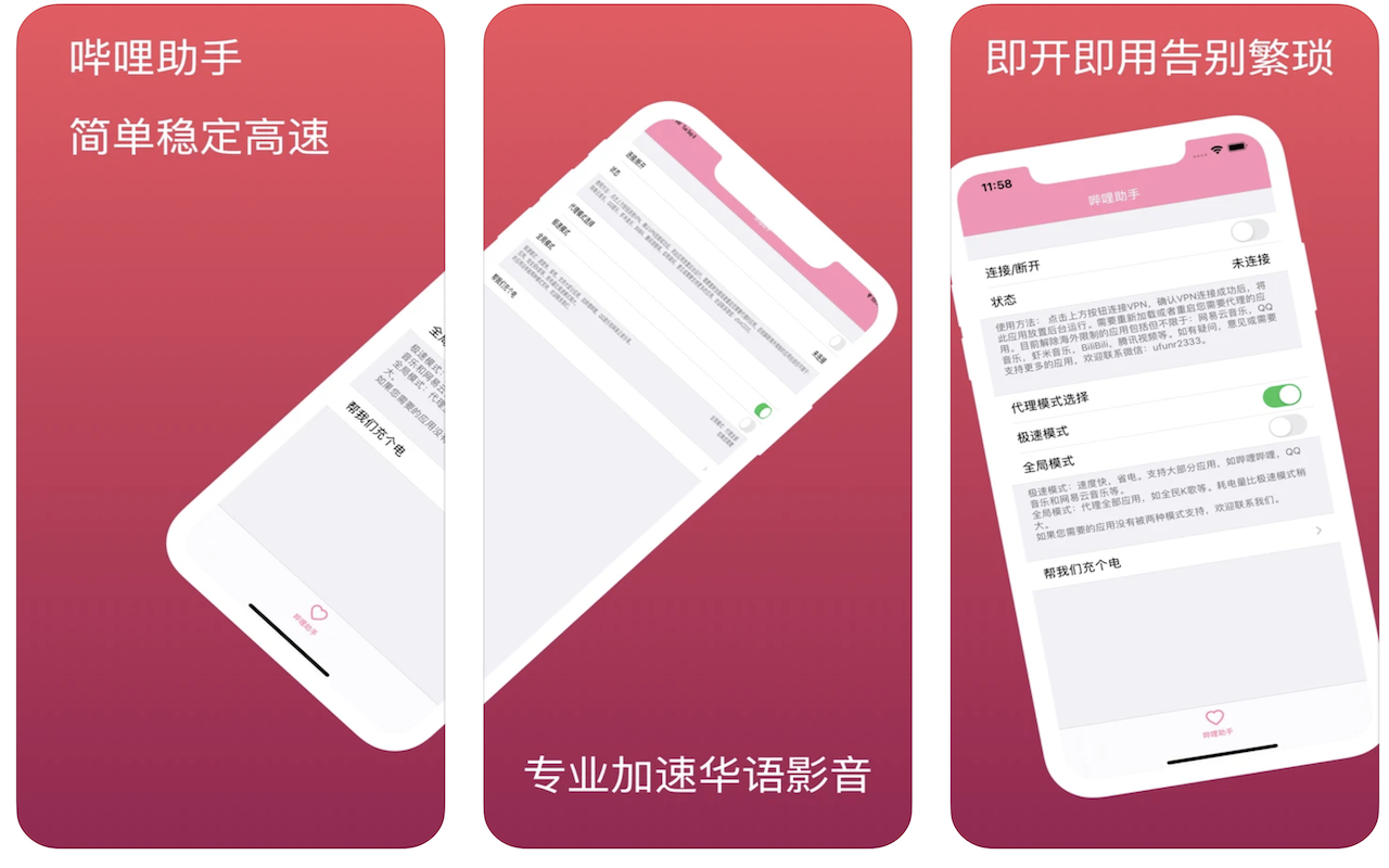 哔哩助手截图1