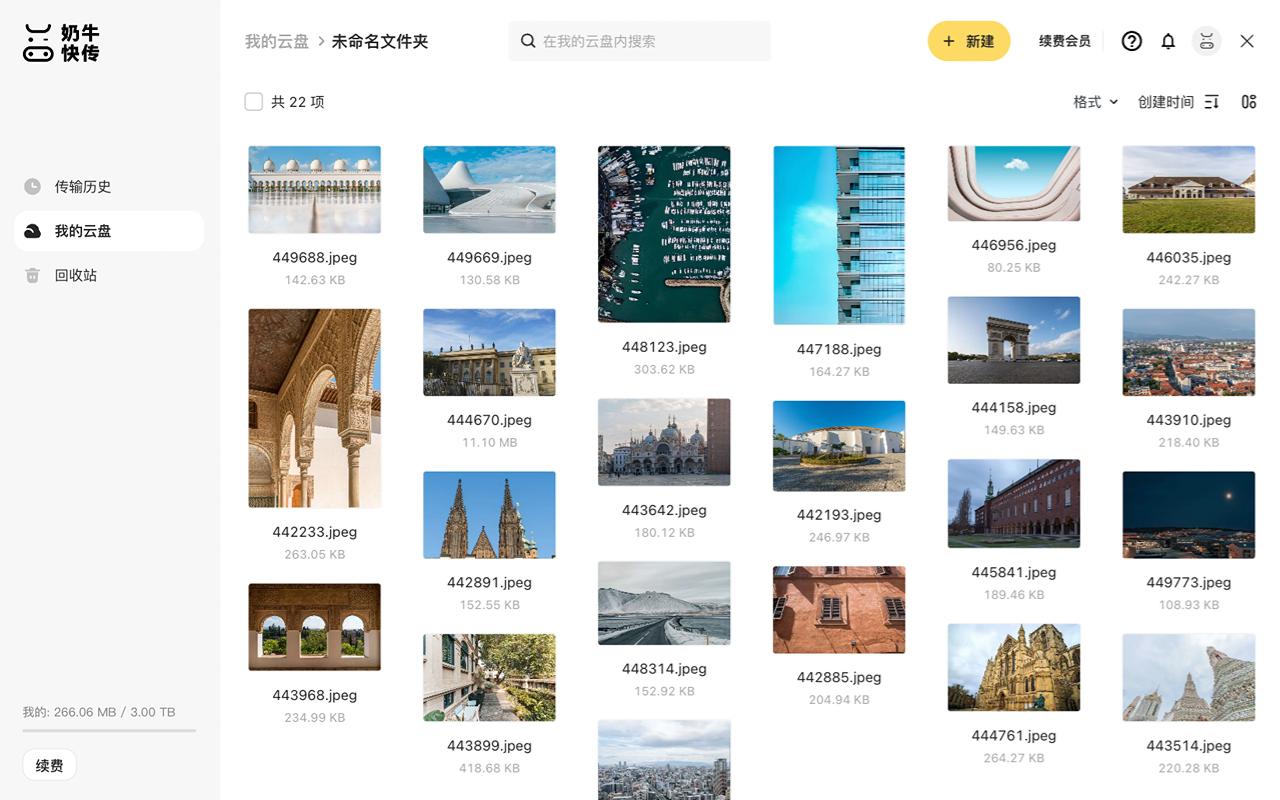 奶牛快传 - 大文件传输效率工具截图4