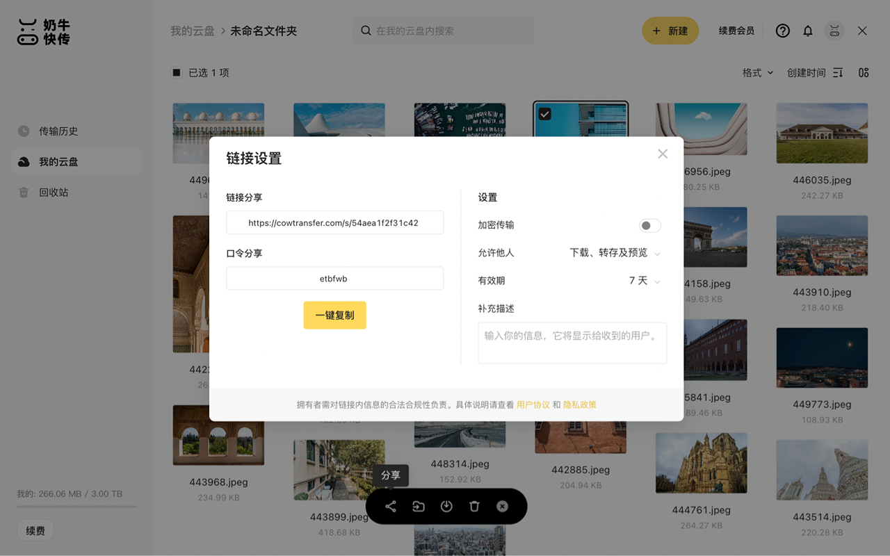 奶牛快传 - 大文件传输效率工具截图5