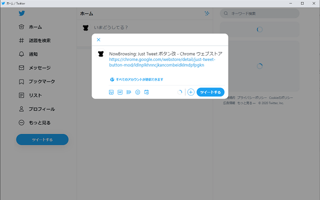 Just Tweet Button mod截图3