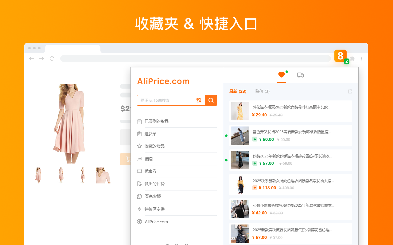 AliPrice跨境卖家辅助工具 - 1688截图1