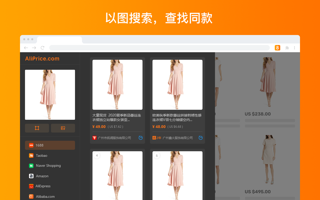 AliPrice跨境卖家辅助工具 - 1688截图3