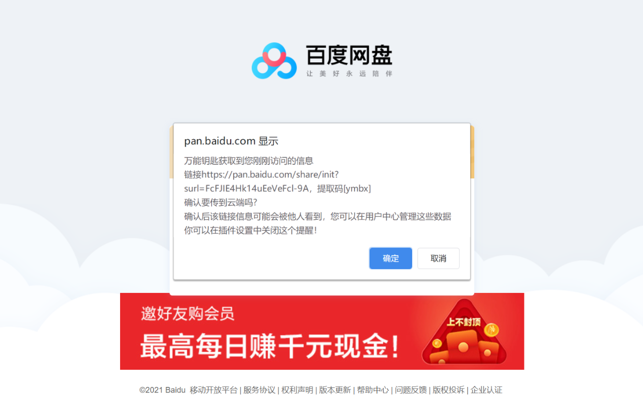 云盘万能钥匙-轻盈-免费-共享截图1