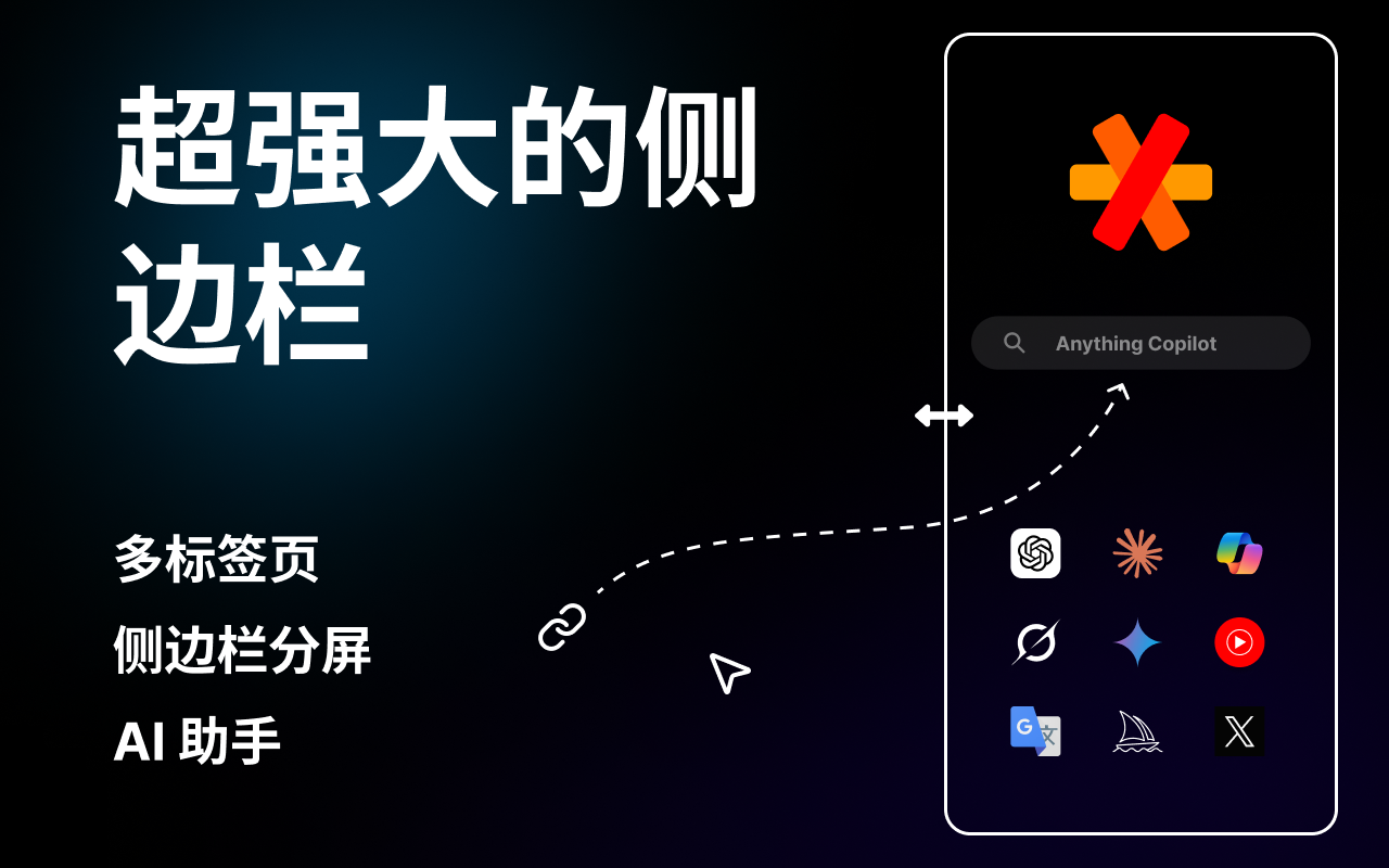 Anything Copilot: 侧边栏,小窗助手,画中画,分屏截图2