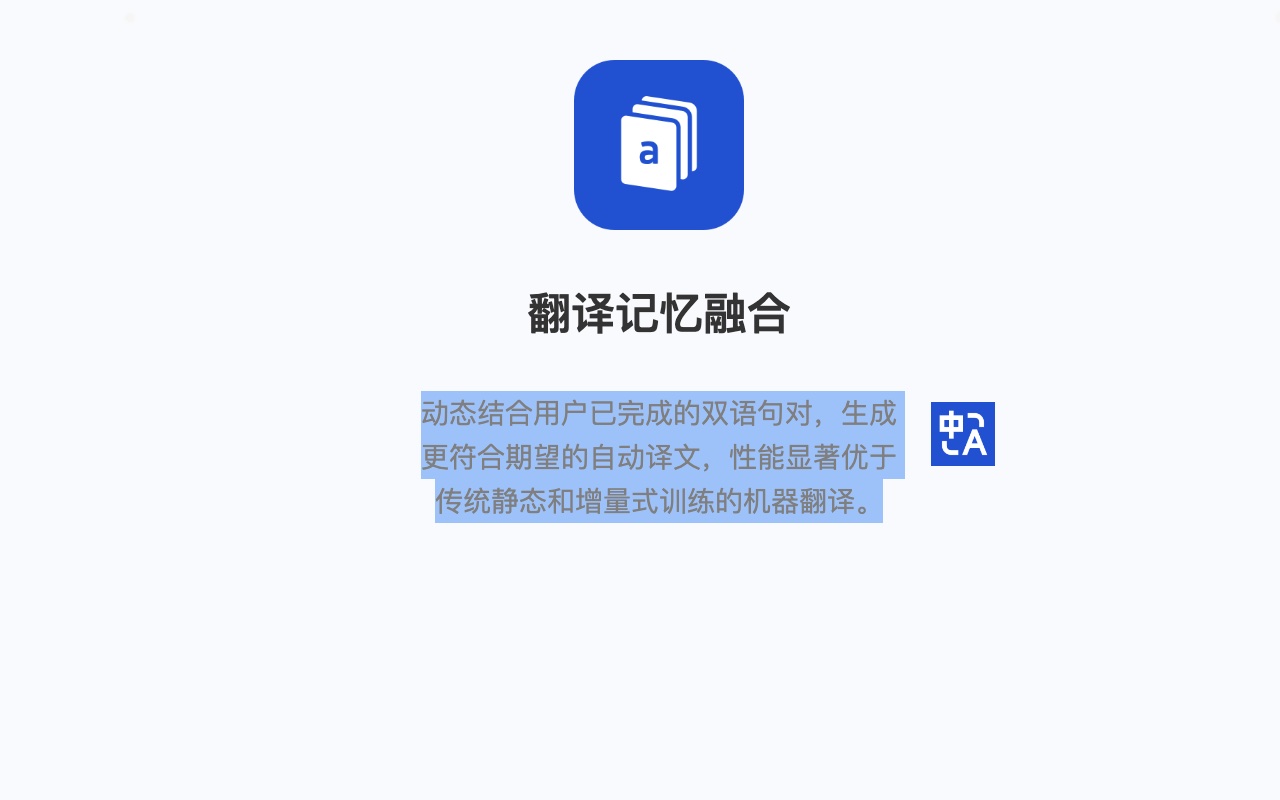 腾讯翻译截图2