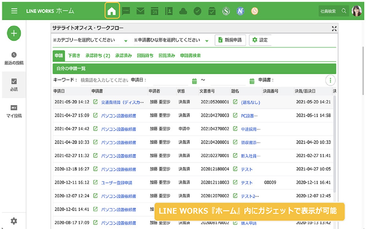 コンテキストガジェット <サテライトオフィス>截图1