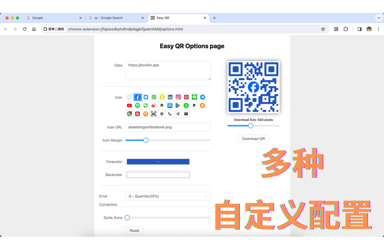 简单二维码(Easy QR)截图2