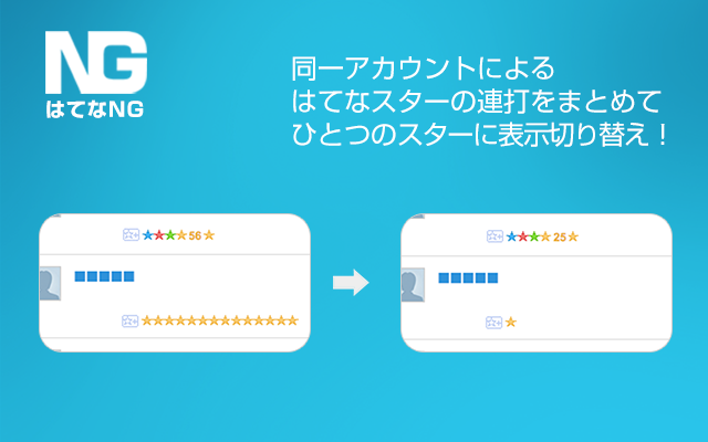 はてなNG截图1