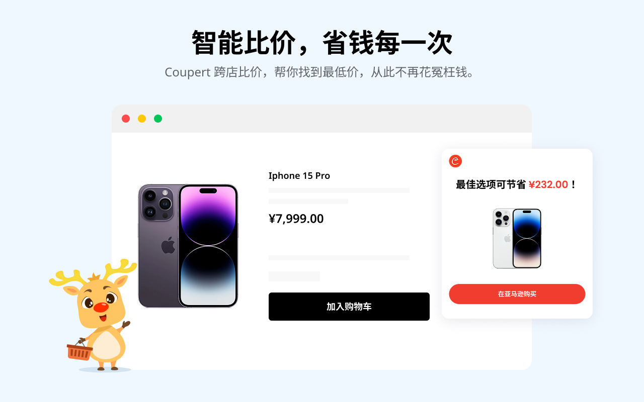 Coupert - 自动查找测试应用优惠券截图2