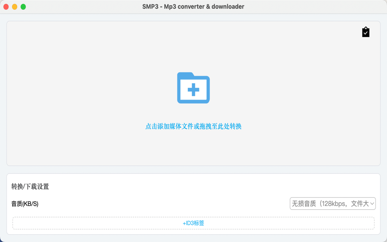 SMP3 - Mp3 converter & downloader截图1