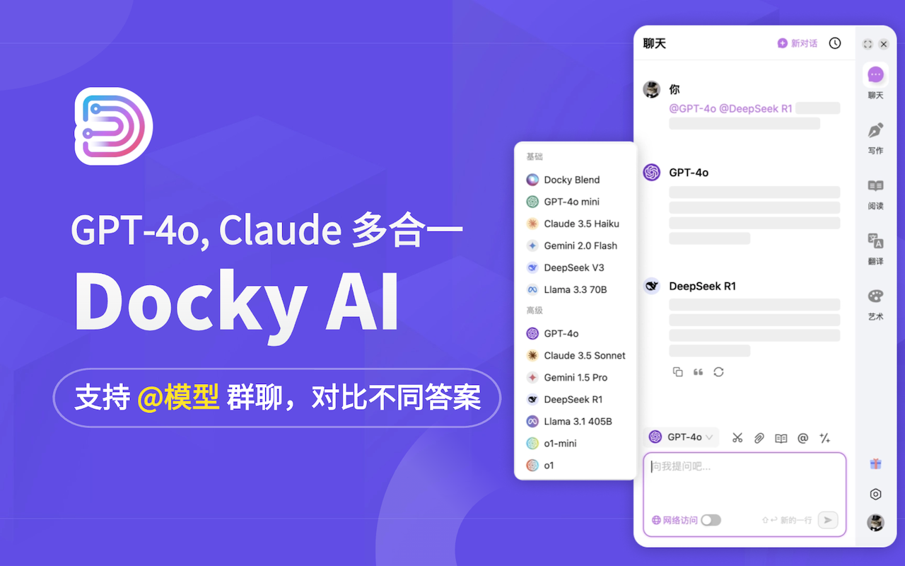 Docky: ChatGPT侧边栏 + GPT-4.1, DeepSeek & AI工具截图3