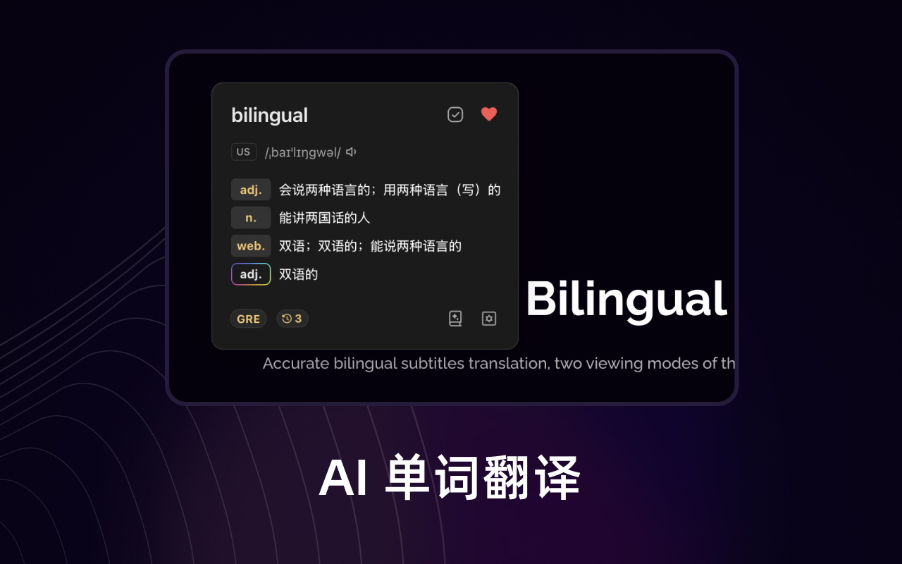 AI 双语字幕&网页沉浸翻译 — Trancy 语言学习截图1