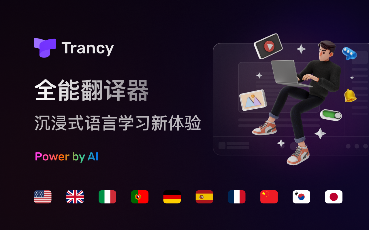 AI 双语字幕&网页沉浸翻译 — Trancy 语言学习截图3