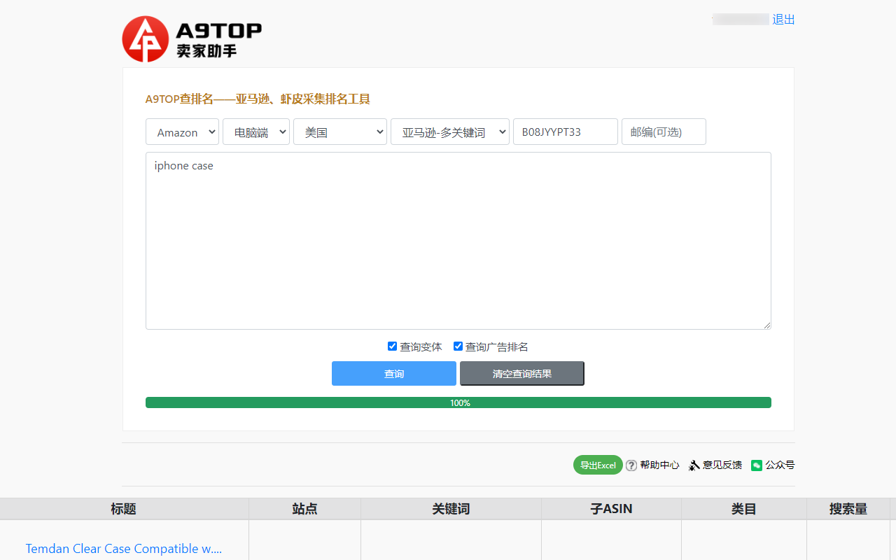 A9TOP查排名截图2
