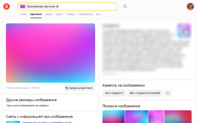 Search image with Yandex截图1
