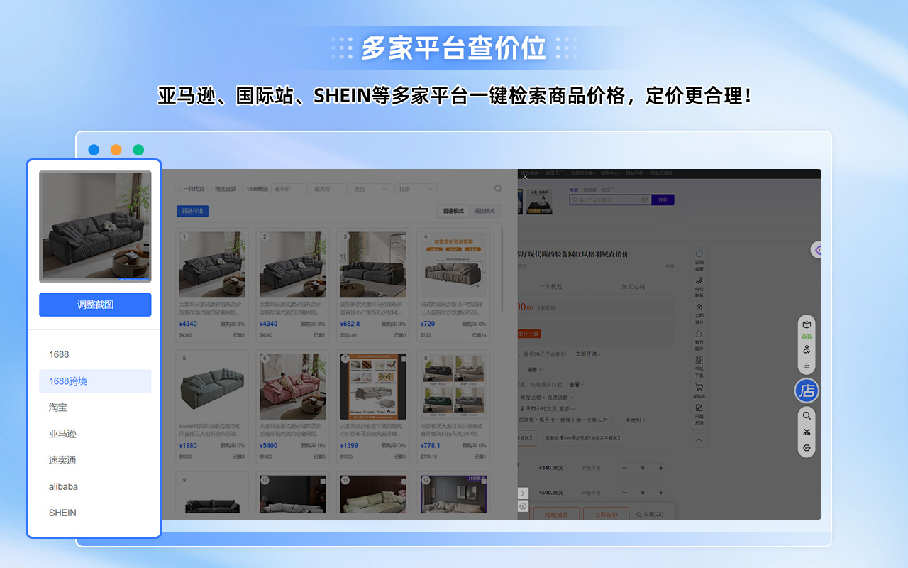 店小宝-货源比价助手截图4