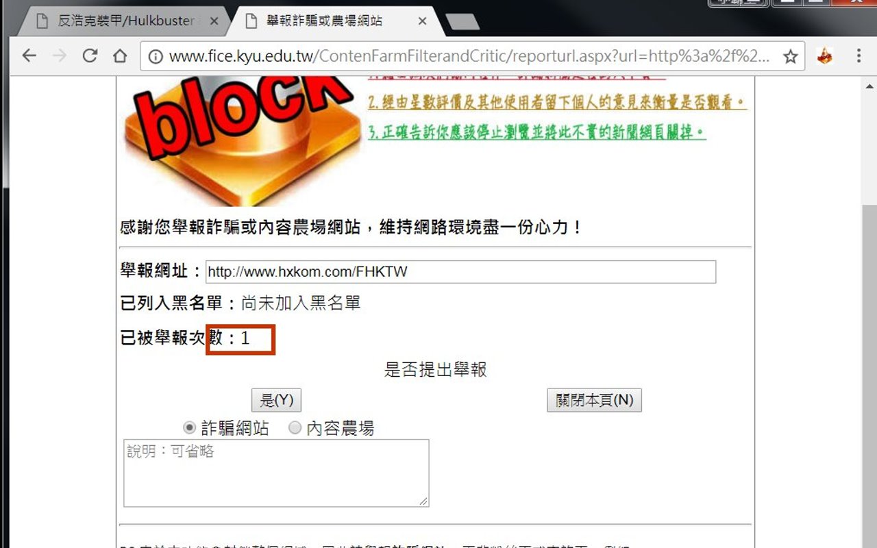 詐騙網站及內容農場評價系統截图1