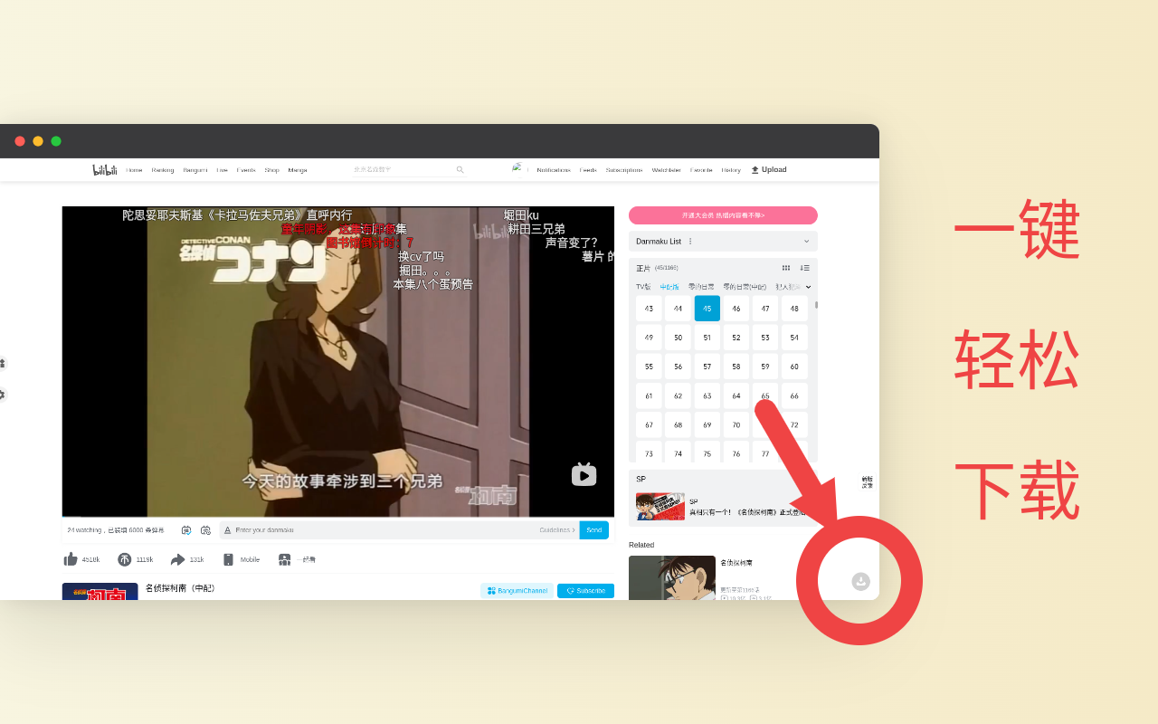 爱哔哔-bilibili-B站助手截图2
