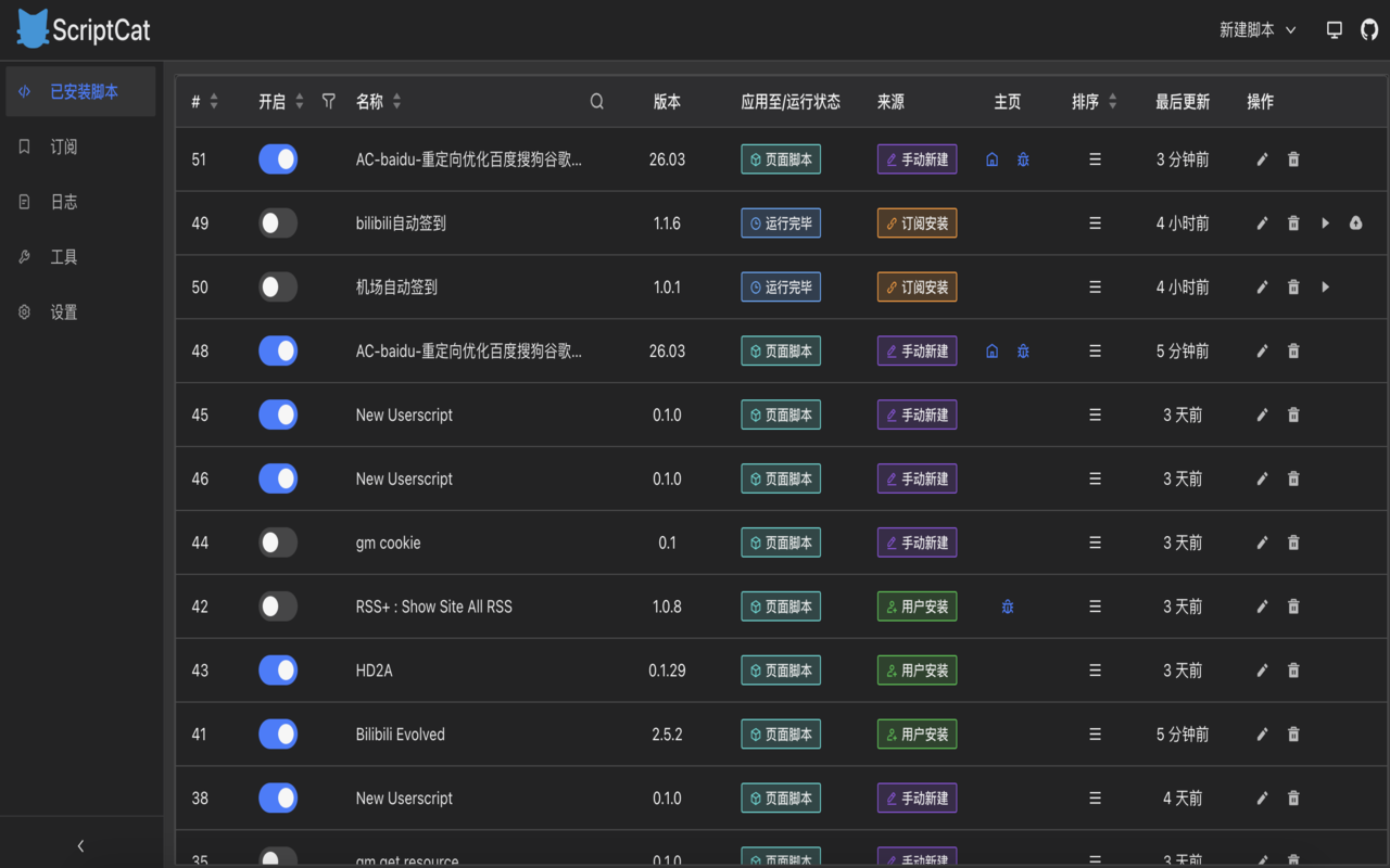 脚本猫截图1