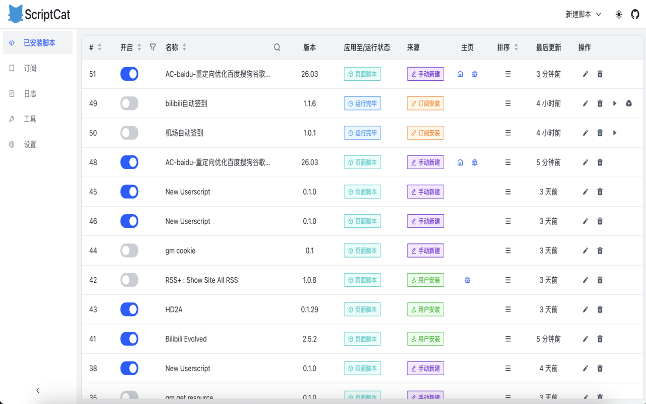 脚本猫截图2