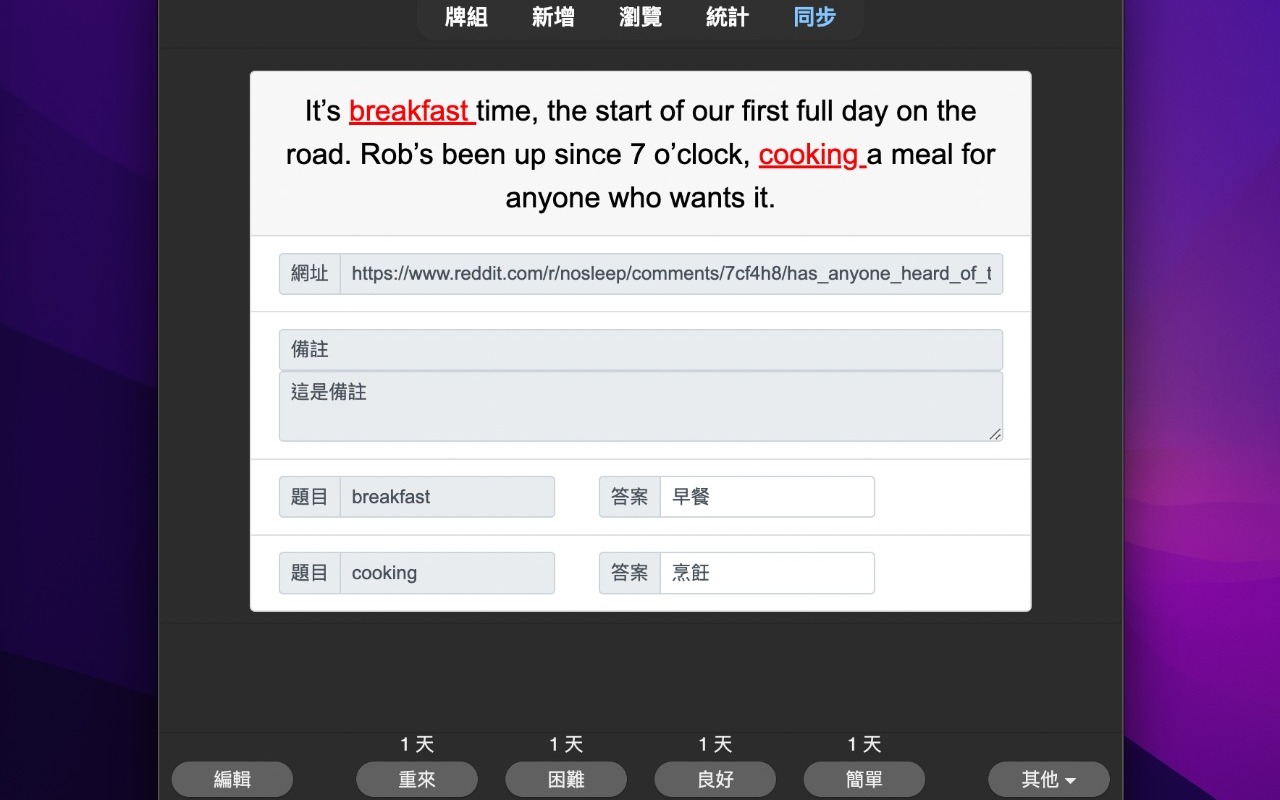 Anki單字卡擷取介面截图1