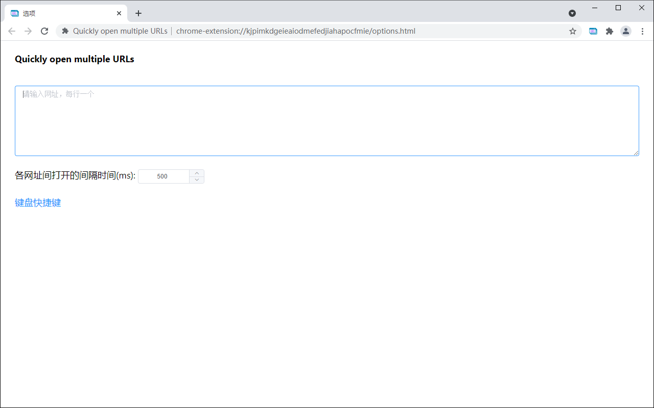 Quickly open multiple URLs截图1